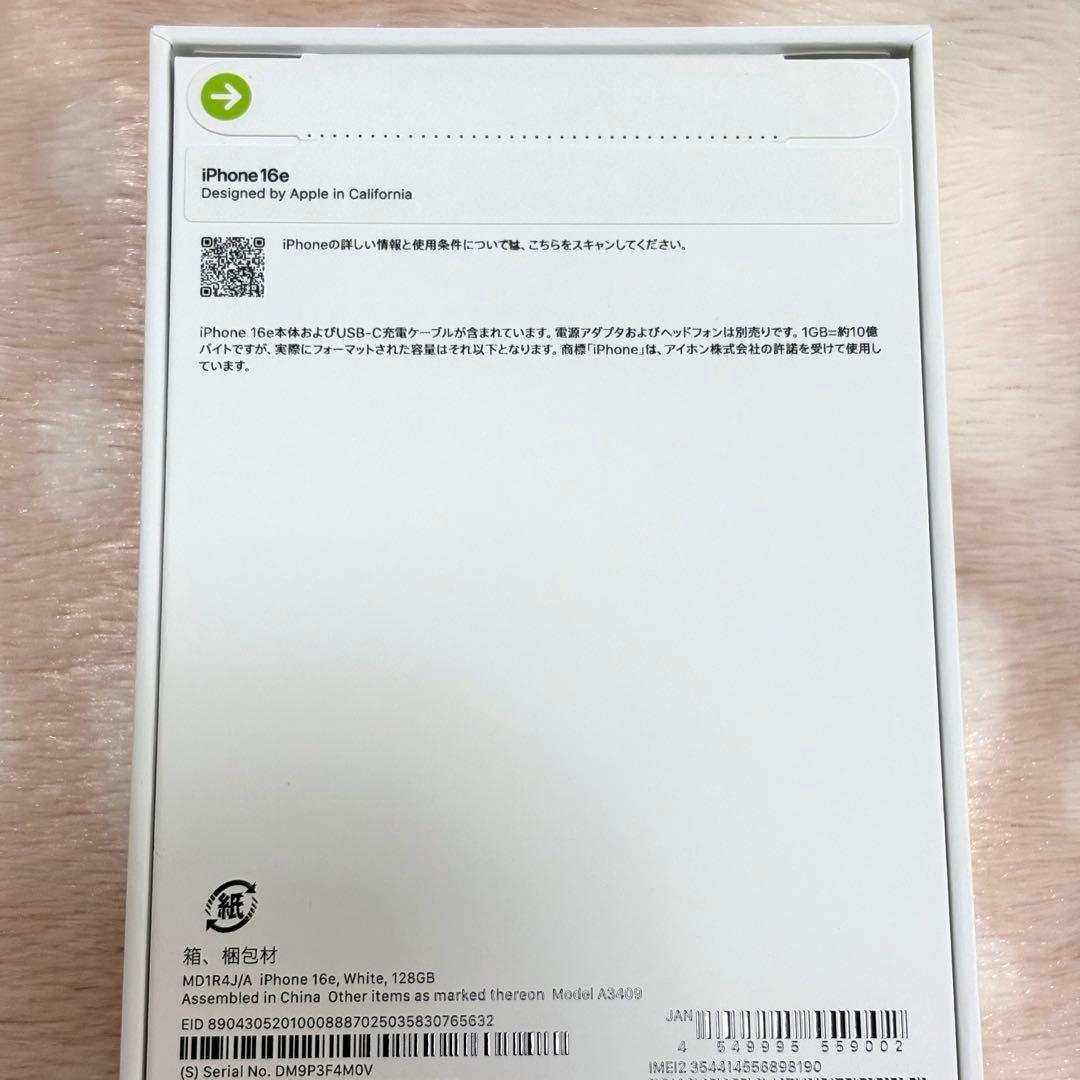 【新品未開封品】 iPhone16e 128GB ホワイト