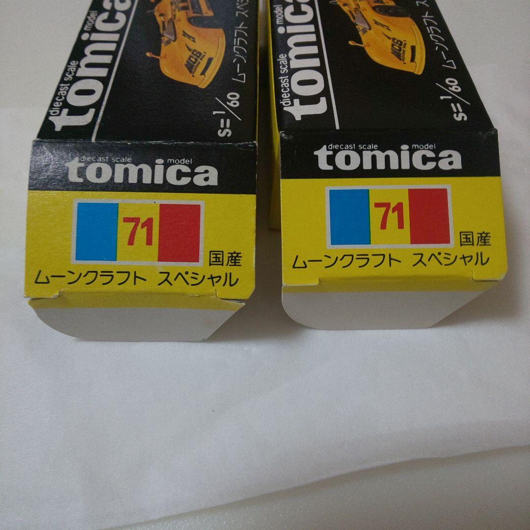 黒箱71ムーンクラフトスペシャル 河口湖自動車博物館特注品2台セット