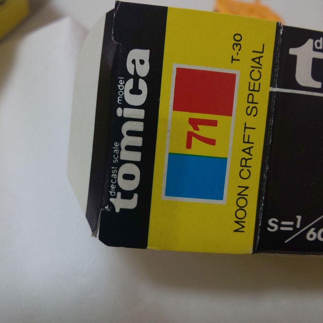 黒箱71ムーンクラフトスペシャル 河口湖自動車博物館特注品2台セット