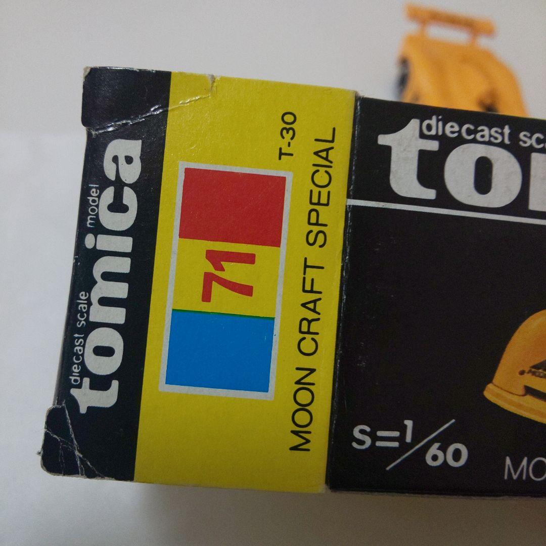 黒箱71ムーンクラフトスペシャル 河口湖自動車博物館特注品2台セット