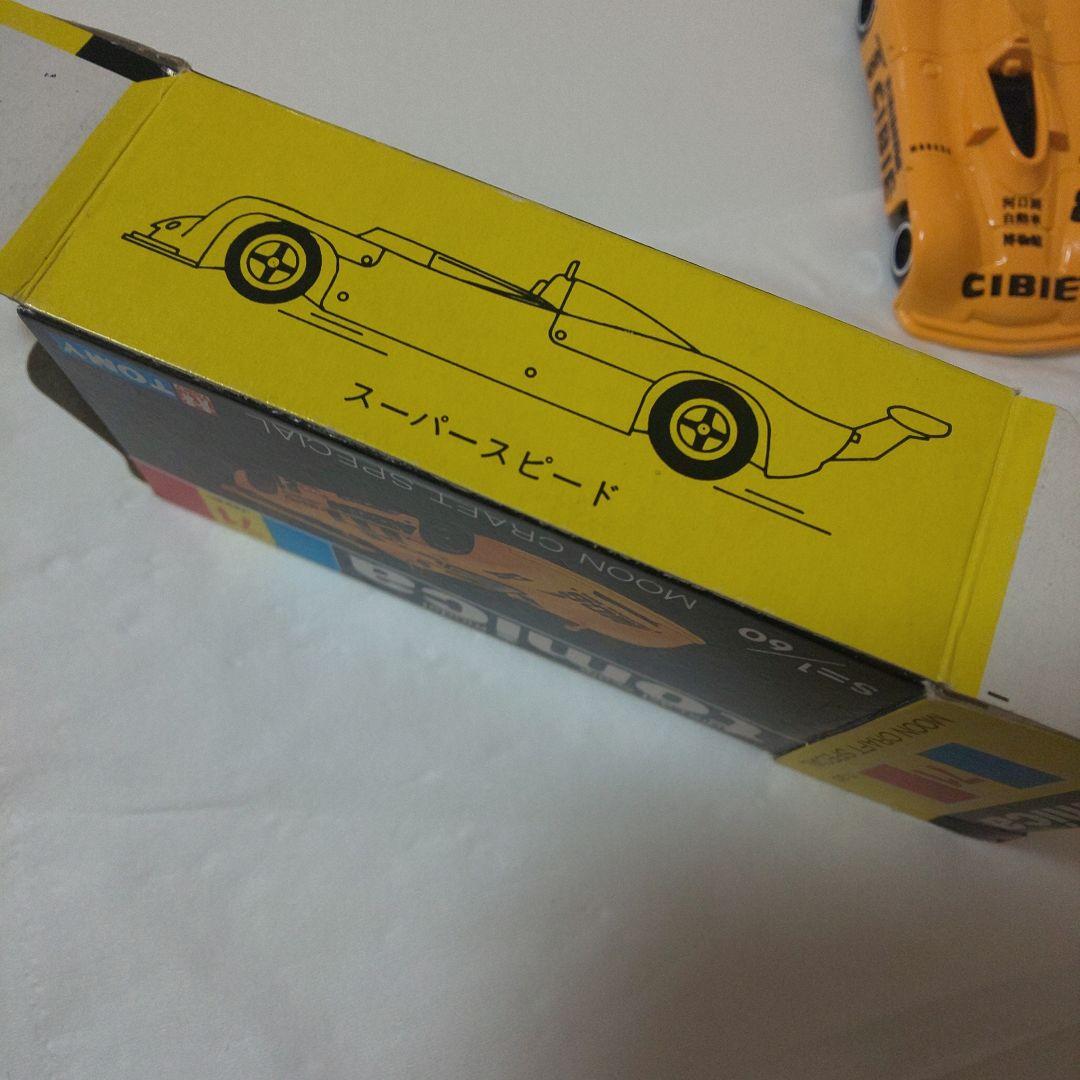 黒箱71ムーンクラフトスペシャル 河口湖自動車博物館特注品2台セット