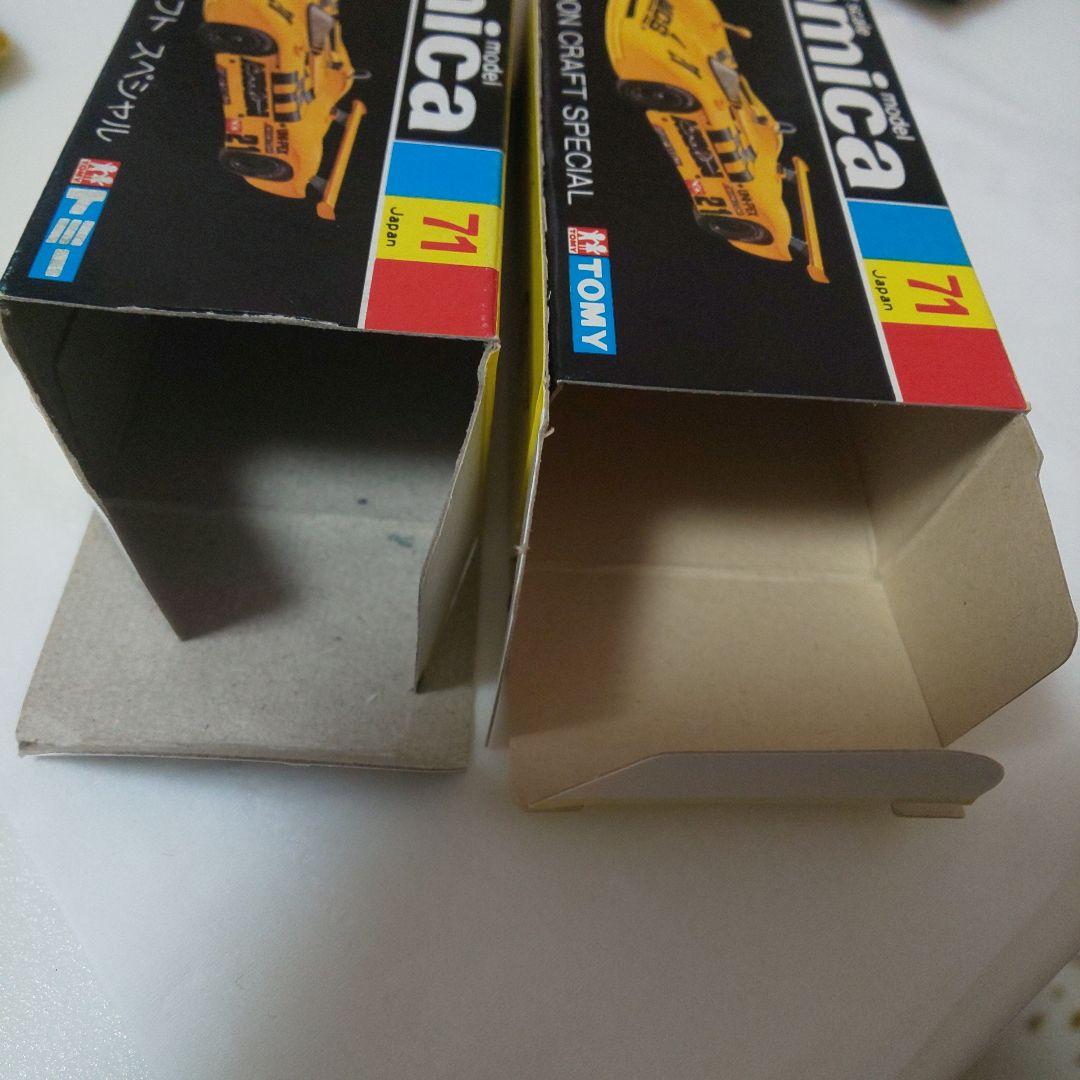 黒箱71ムーンクラフトスペシャル 河口湖自動車博物館特注品2台セット