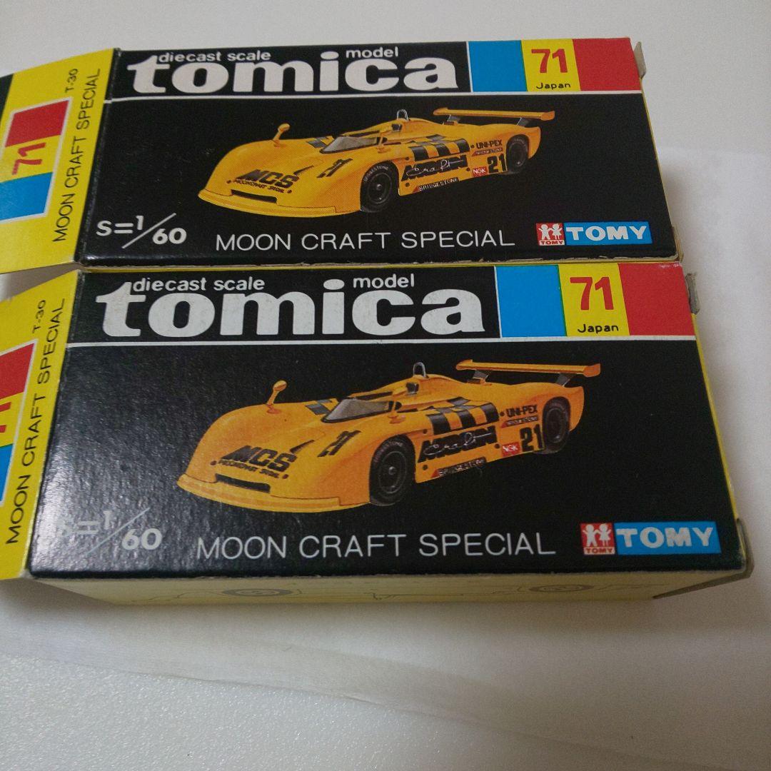 黒箱71ムーンクラフトスペシャル 河口湖自動車博物館特注品2台セット