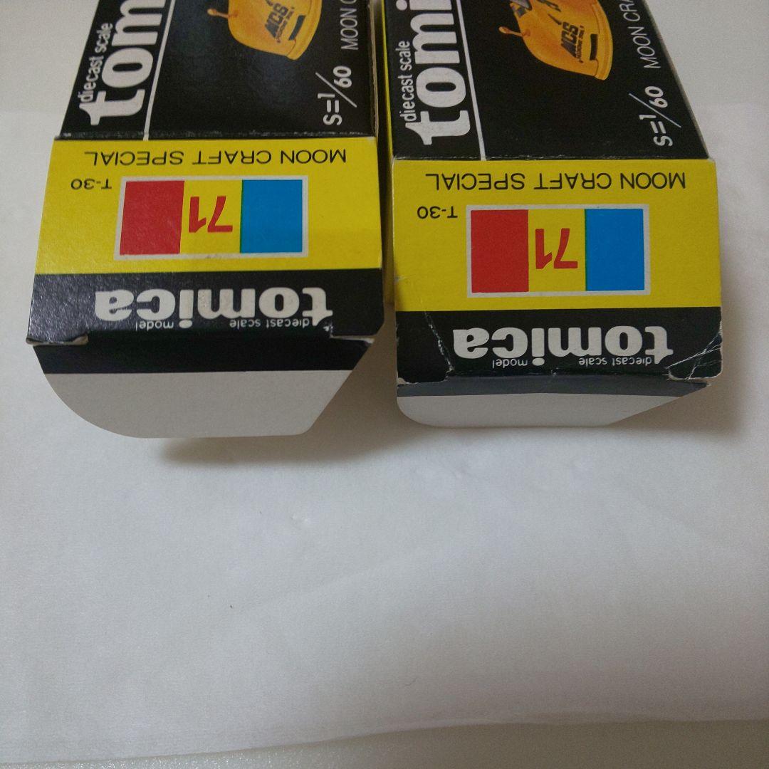 黒箱71ムーンクラフトスペシャル 河口湖自動車博物館特注品2台セット