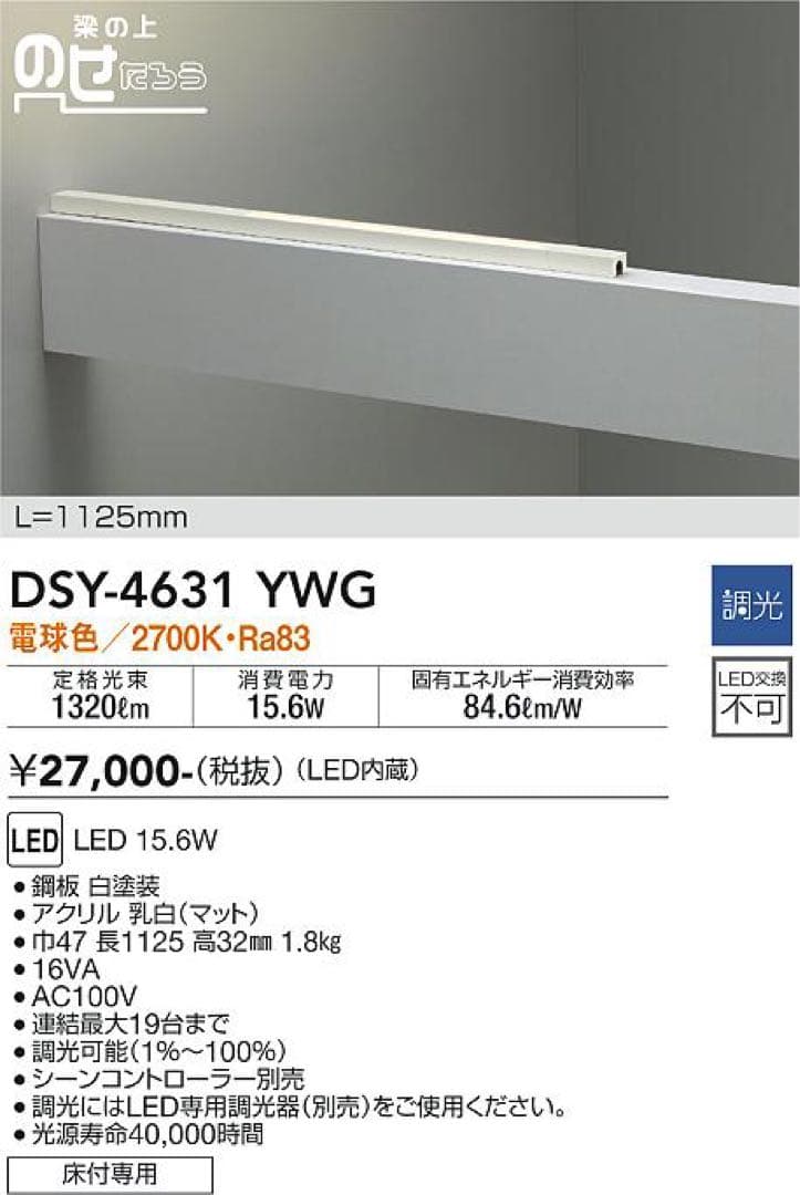 DSY-4631YWG (大光電機)間接照明