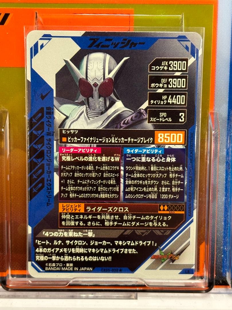 ガンバレジェンズ W サイクロンジョーカー エクストリーム LR パラレル