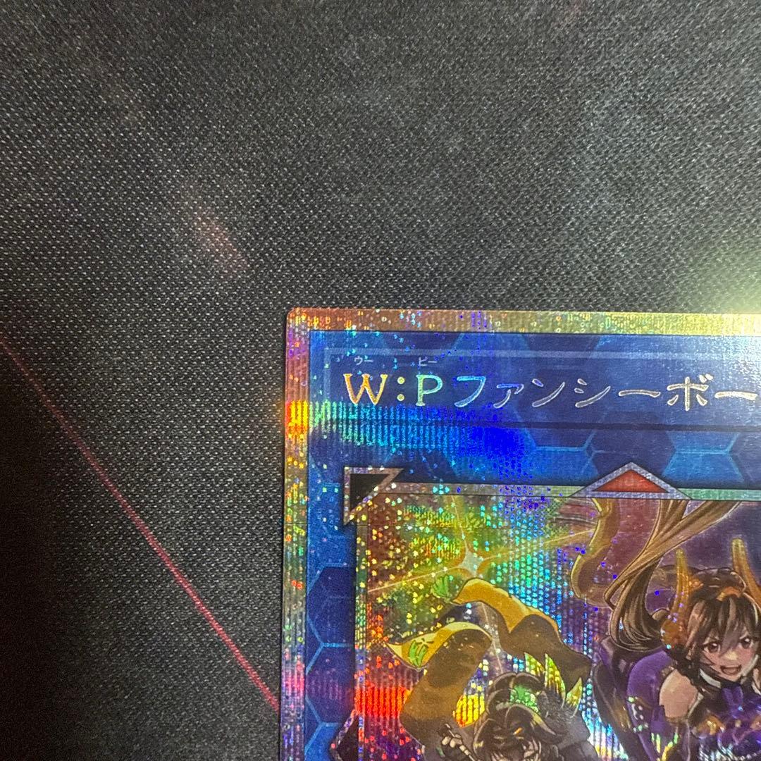 W:P ファンシーボール プリズマティックシークレットレア プリシク