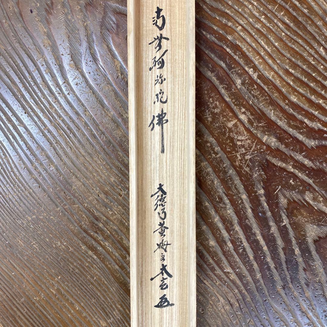 美品 掛け軸 小林太玄作 六字名号「南無阿弥陀仏」黄梅院 共箱 年中掛け
