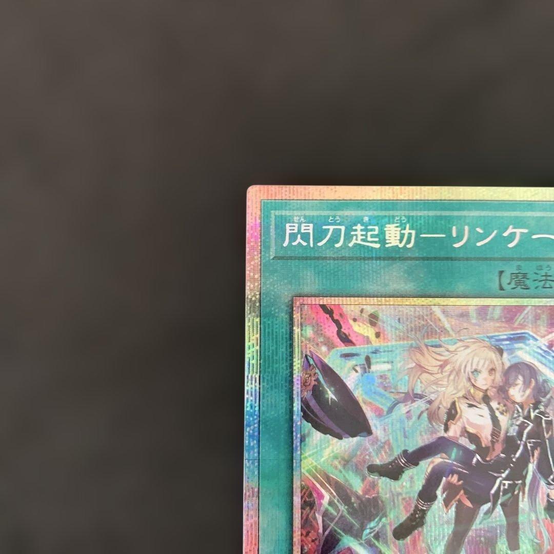 閃刀起動　リンケージ　プリズマ　プリシク　ULSP-JP001