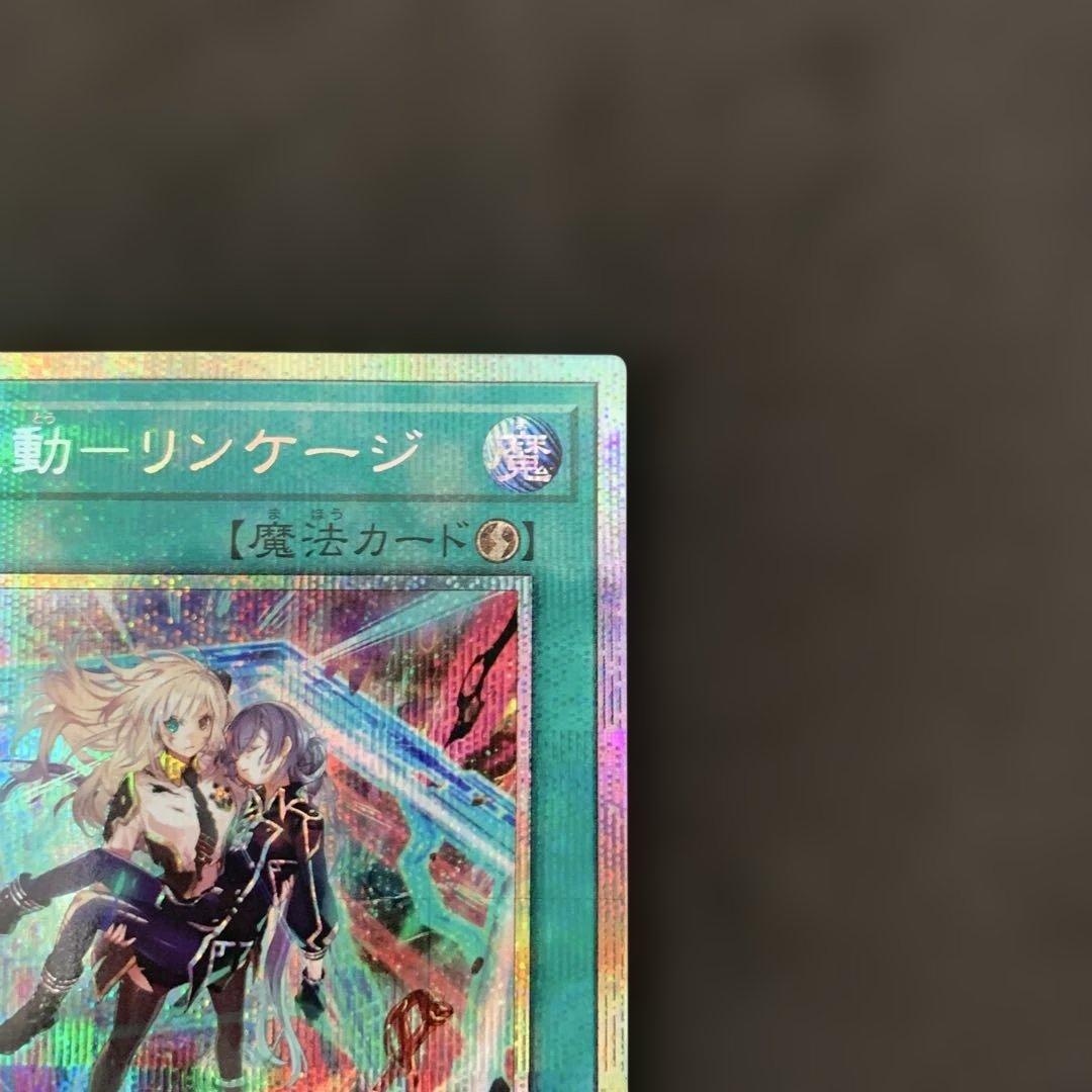 閃刀起動　リンケージ　プリズマ　プリシク　ULSP-JP001