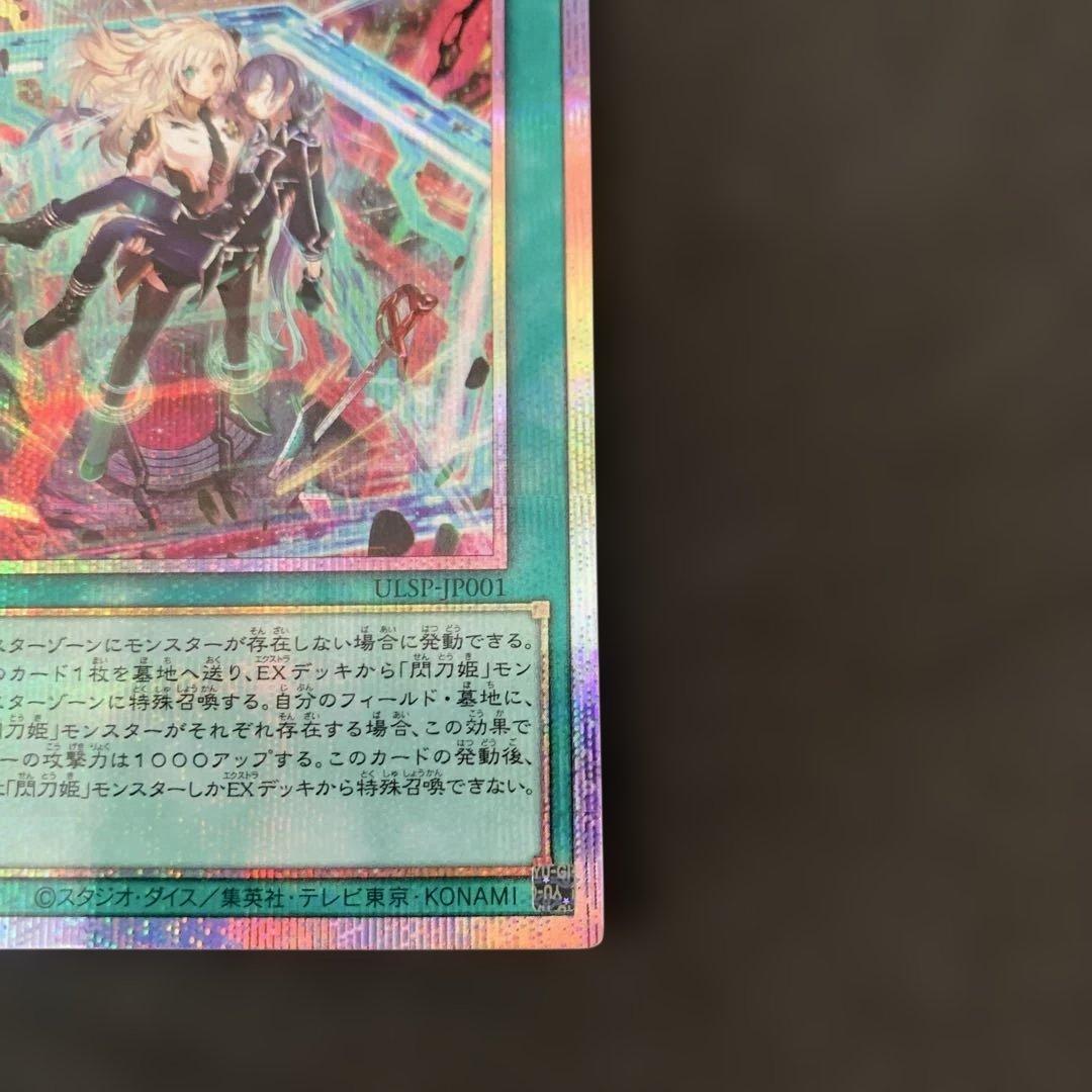 閃刀起動　リンケージ　プリズマ　プリシク　ULSP-JP001