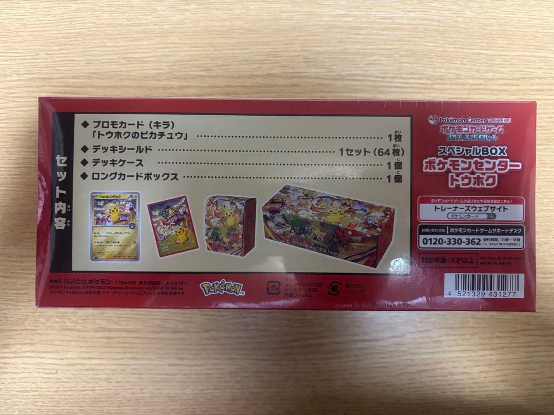 ポケモンセンター トウホク スペシャルBOX＆HIKAKINポケカセット