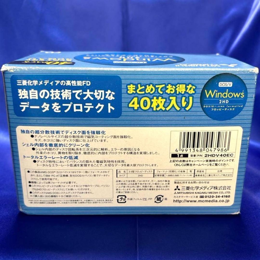 【匿名配送】三菱化学 フロッピーディスク 2HDV40EC 2HD 40枚