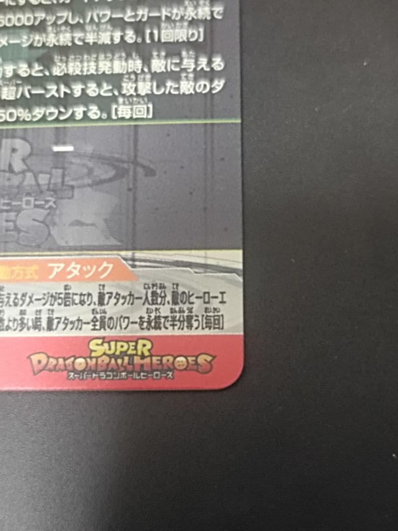 スーパードラゴンボールヒーローズ　UGM7-SEC3ゴクウブラック