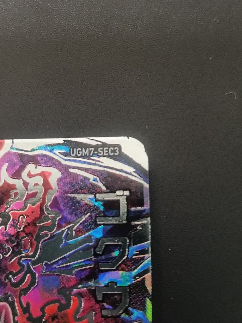 スーパードラゴンボールヒーローズ　UGM7-SEC3ゴクウブラック