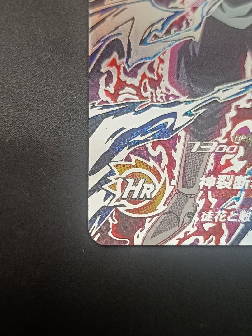 スーパードラゴンボールヒーローズ　UGM7-SEC3ゴクウブラック