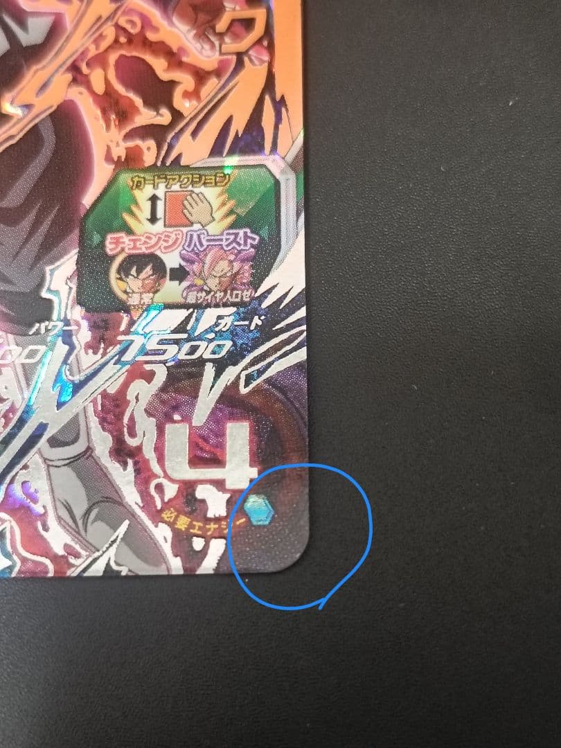 スーパードラゴンボールヒーローズ　UGM7-SEC3ゴクウブラック
