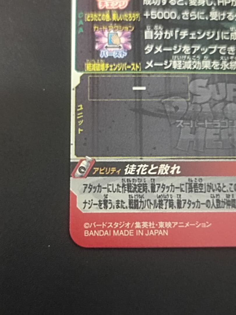 スーパードラゴンボールヒーローズ　UGM7-SEC3ゴクウブラック