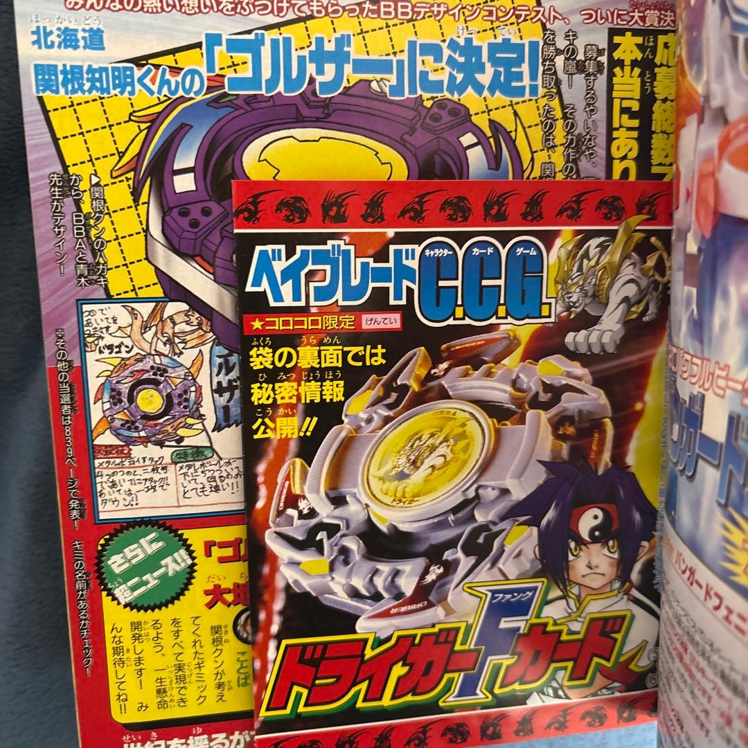 コロコロコミック　2001年8月号 R団のニューラ　未剥がし　付録付き　未開封