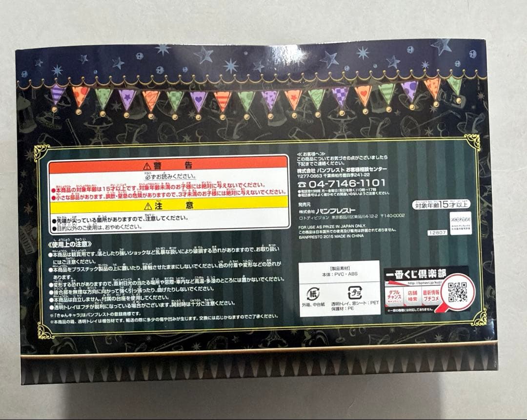 一番くじ　B賞　サーカス　きゅんキャラセット　セバスチャン　シエル　黒執事