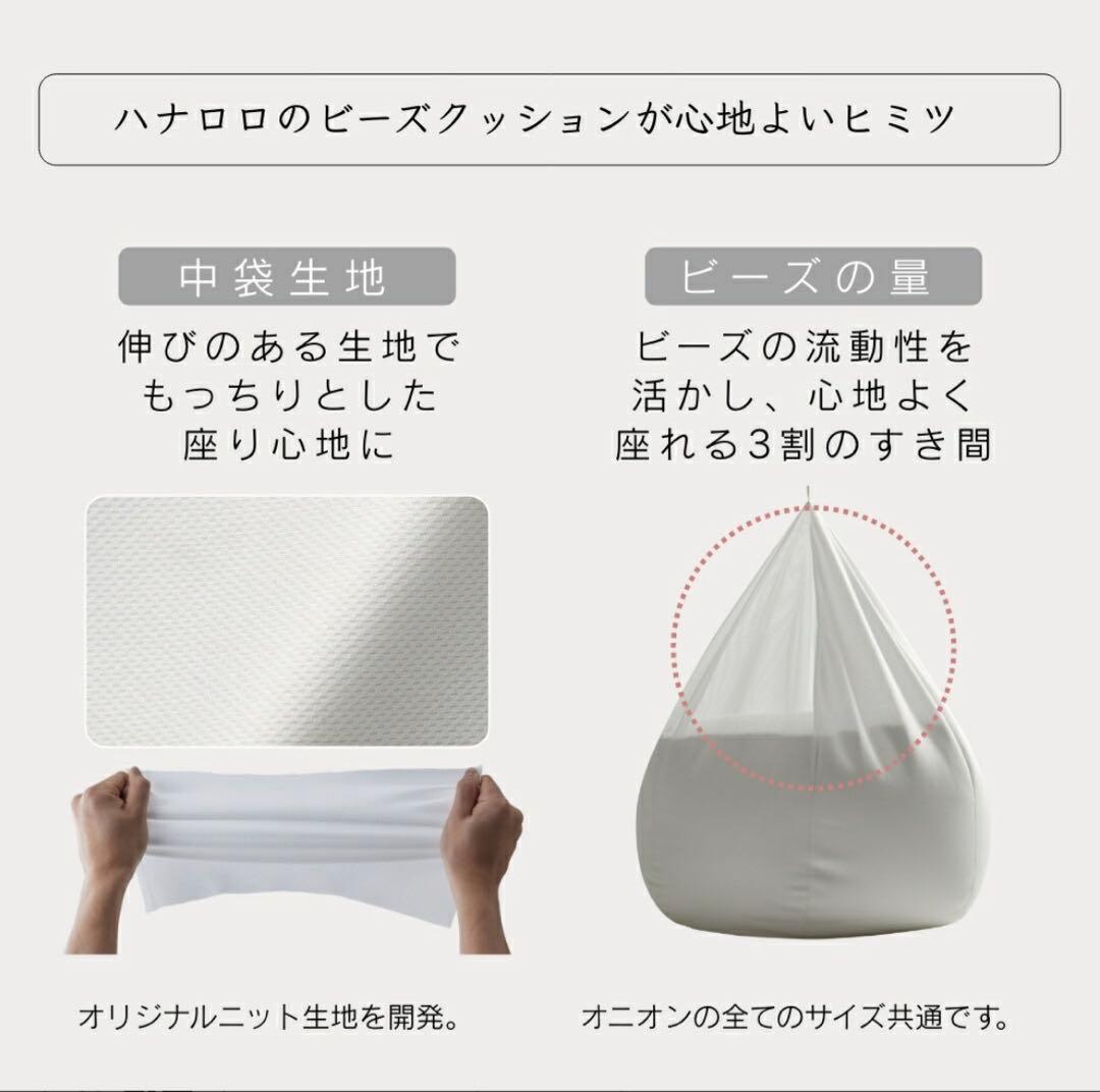 ハナロロ　170 ビーズ入り スタイリスト 座椅子 ビーズクッション ソファー