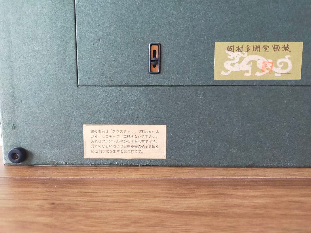 【真作・美品】森戸國次「芍薬図」肉筆／金地背景／日展特選作家／和モダン／高級額装