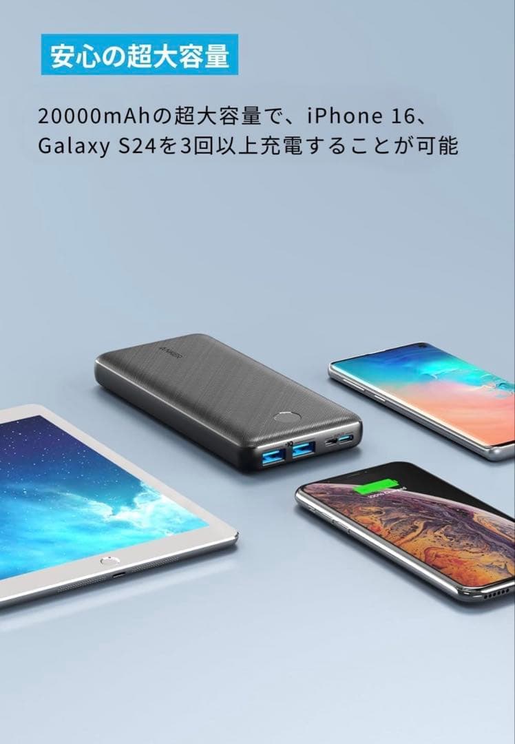 Anker 20000mAh モバイルバッテリー　2個セット