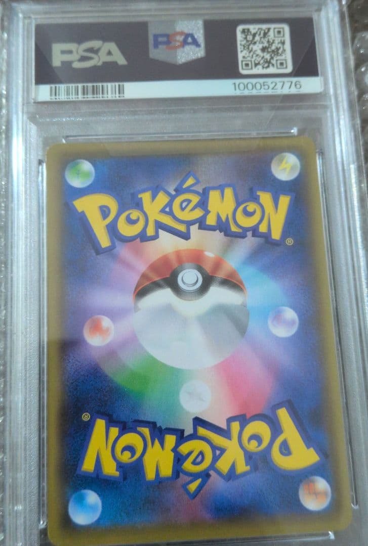 フシギバナ PSA10