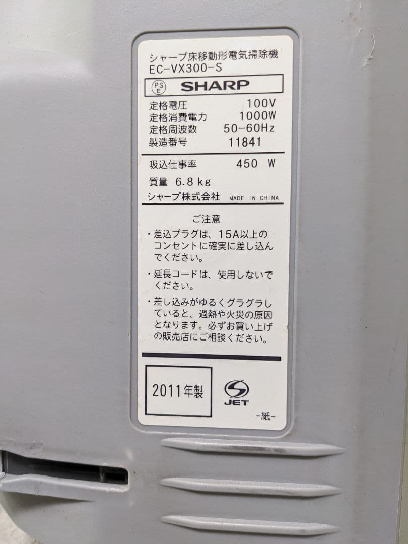 SHARP EC-VX300-S サイクロン式掃除機 2011年製