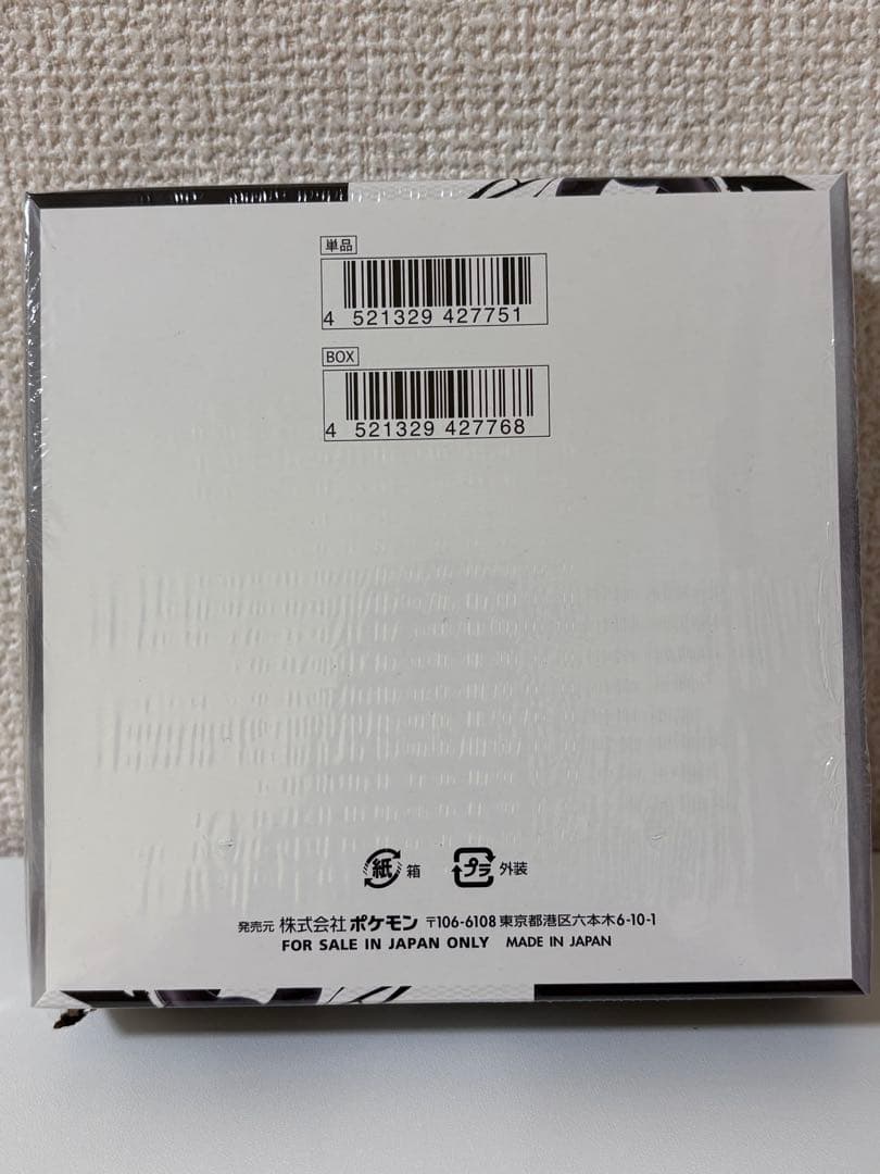 ブラックボルト 1BOX シュリンク付き 新品未開封