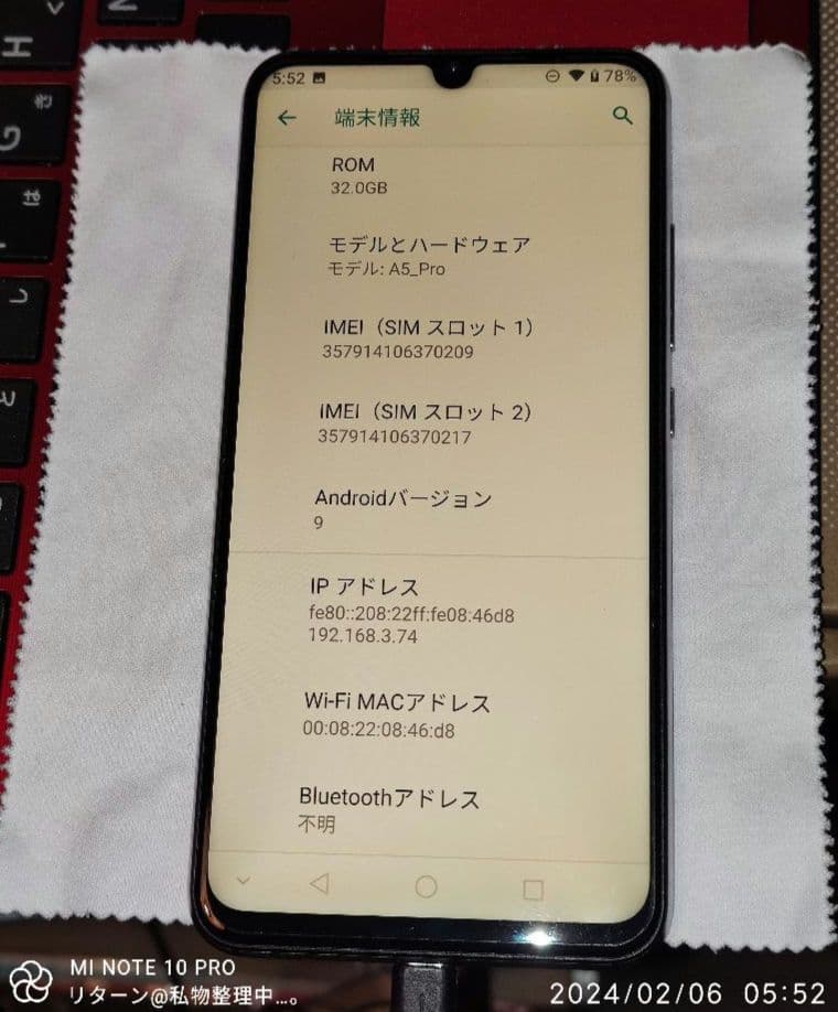 UMIDIGI A5 Pro ブリージングクリスタル 中古