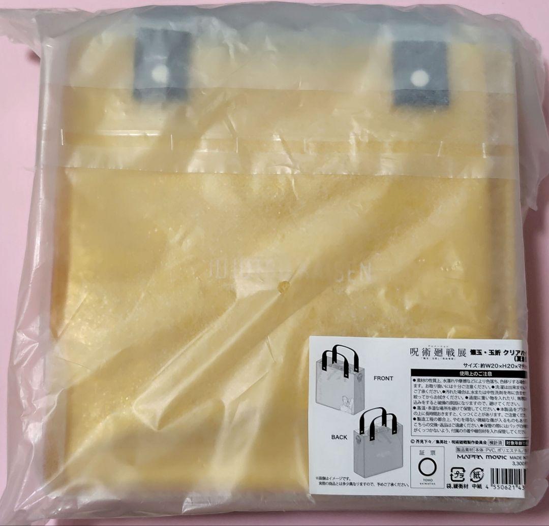 呪術廻戦 アニメーション展 描き下ろし クリアバッグ 懐玉・玉折 夏油傑