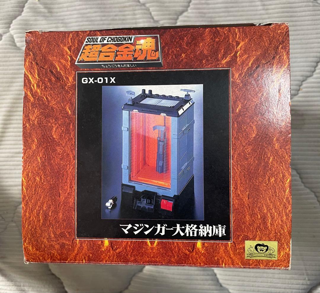希少品　超合金魂　マジンガー大格納庫 GX-01X アンテナ・強化パンチ付