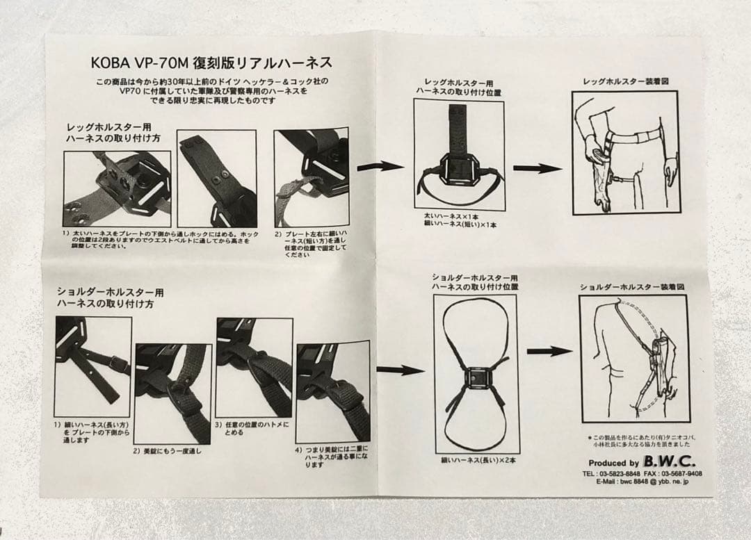 タニオコバ VP-70M 復刻版リアルハーネス　vp70 B.W.C.