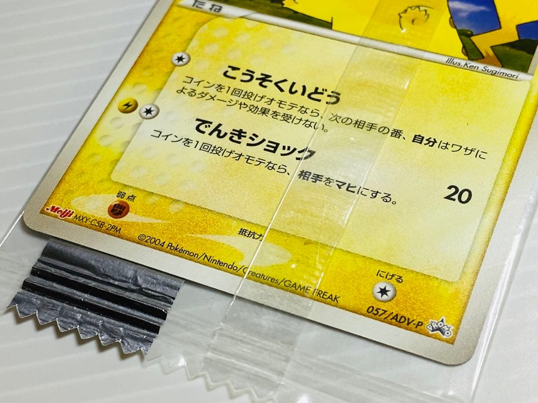 ポケモンカード ピカチュウ プロモ Meiji 未開封