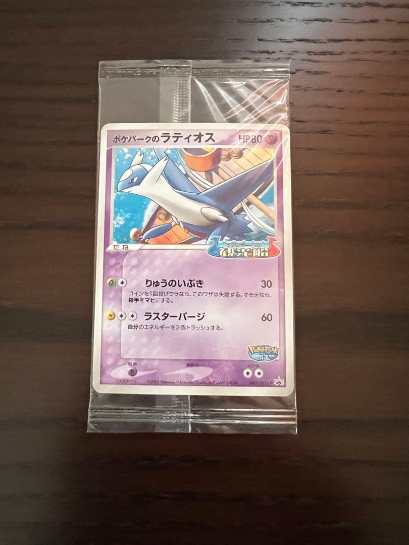 ポケモンカード セレビイ、ミズゴロウ、ラティオス 未開封