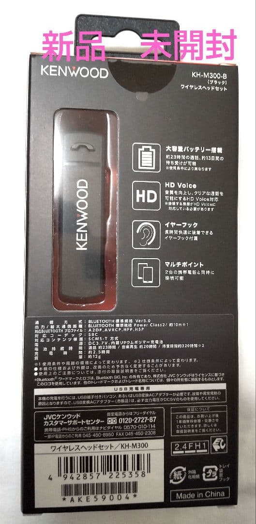 KH-M300-B　ブラック　片耳ヘッドセット　KENWOOD