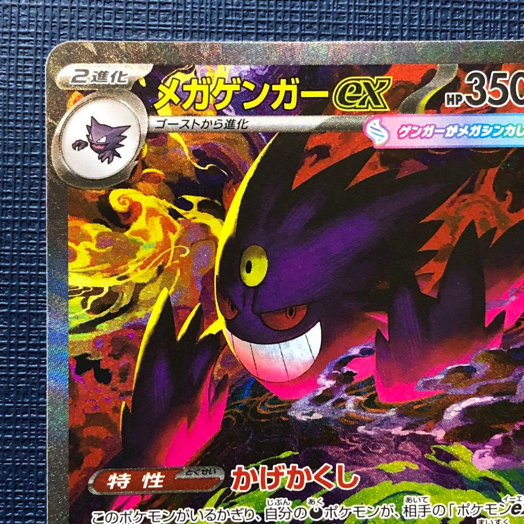 美品【 メガゲンガーex SAR 】 Iレギュ M2a 240/193 θ