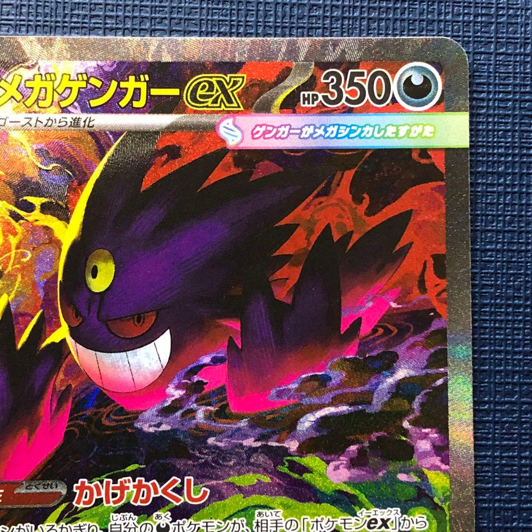 美品【 メガゲンガーex SAR 】 Iレギュ M2a 240/193 θ