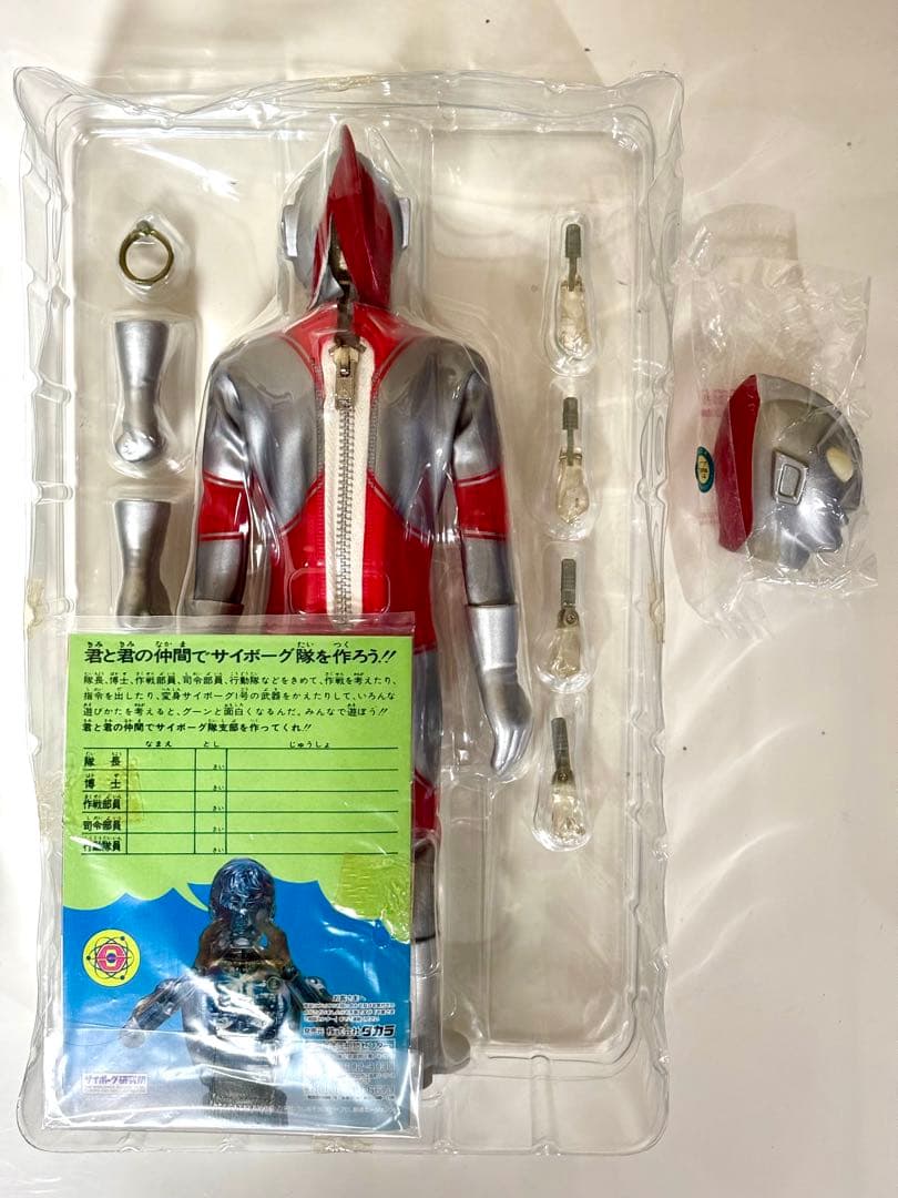 タカラ 変身サイボーグ1号 帰ってきたウルトラマン 特典付き