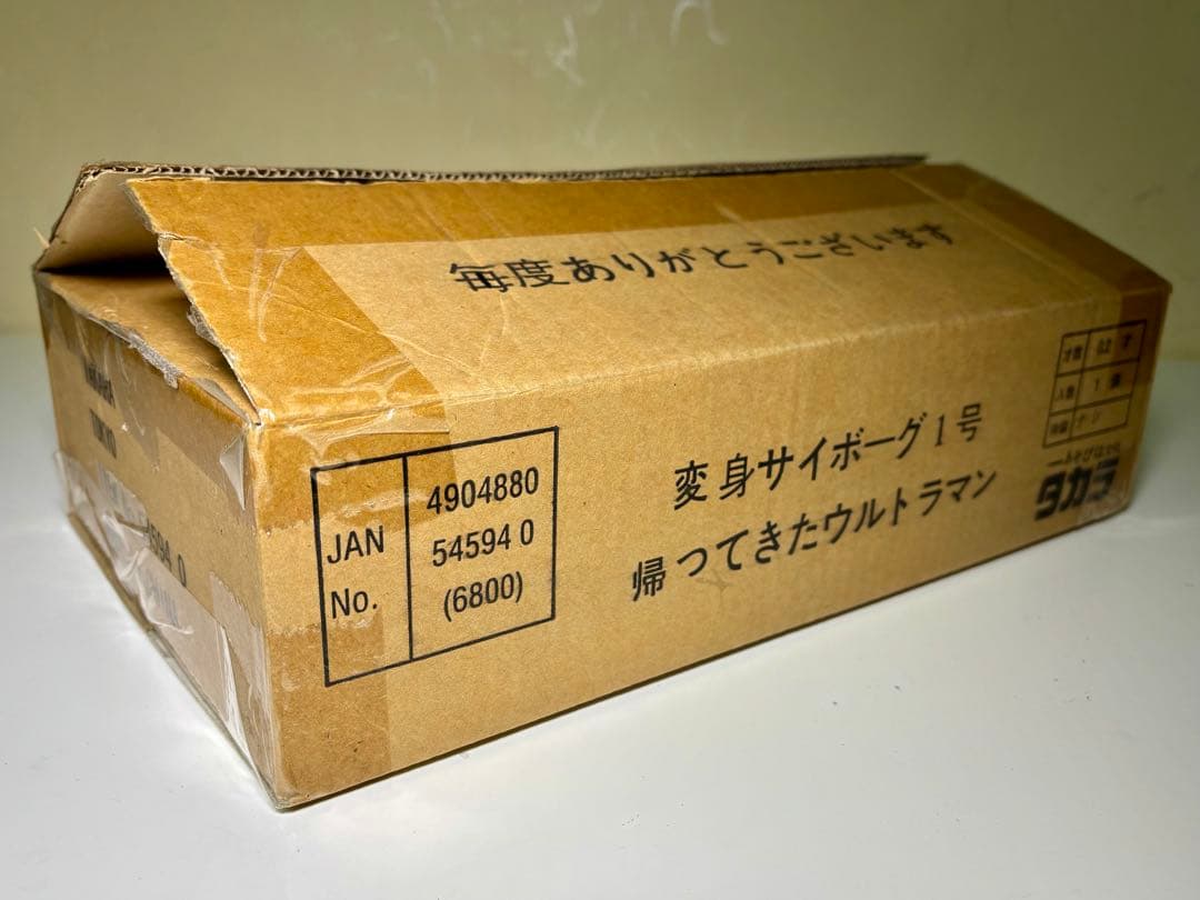 タカラ 変身サイボーグ1号 帰ってきたウルトラマン 特典付き