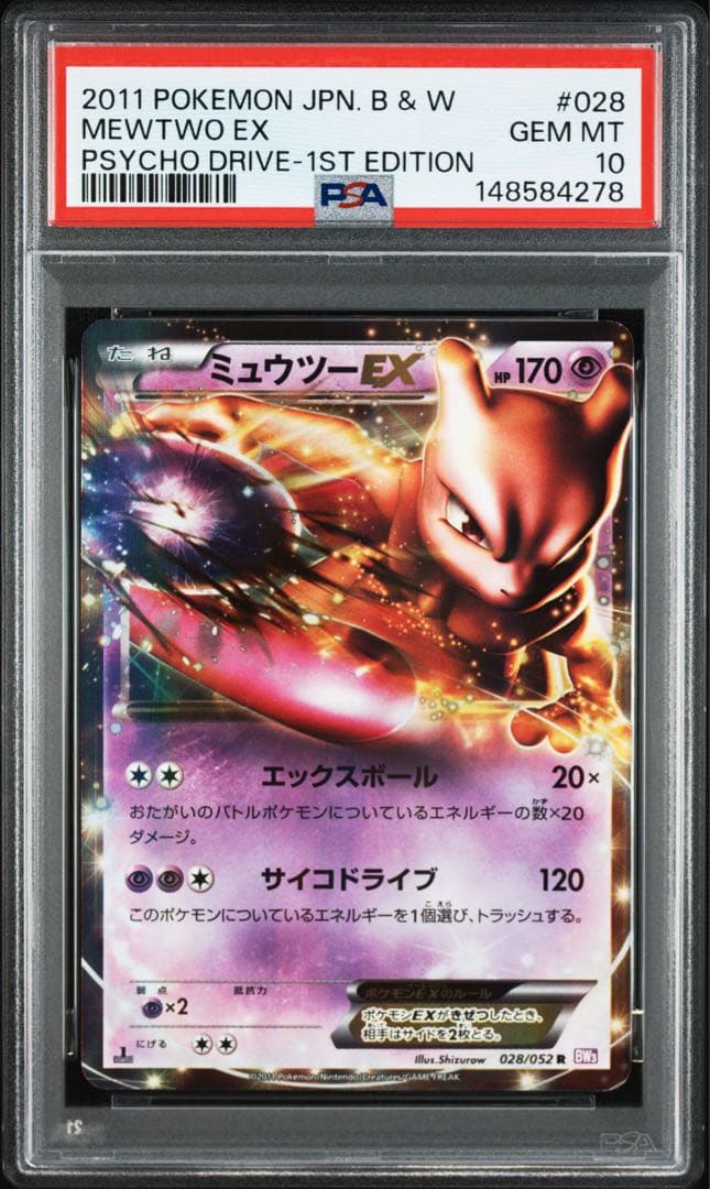 【 PSA10 】 ミュウツーEX 1st Edition 028/052