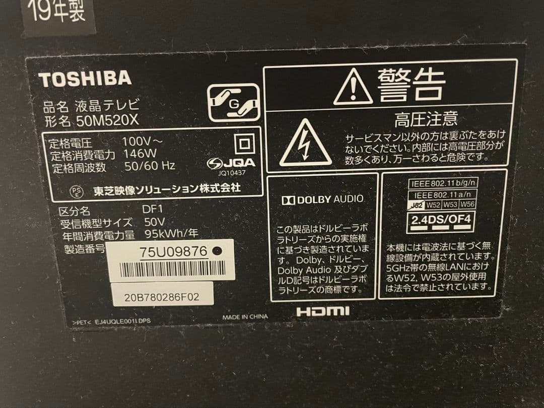 東芝　REGZA　50型　50M520X