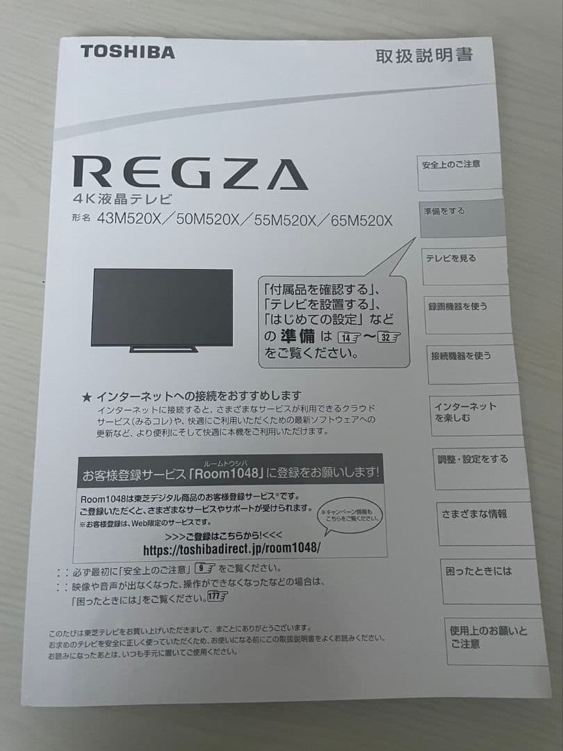 東芝　REGZA　50型　50M520X