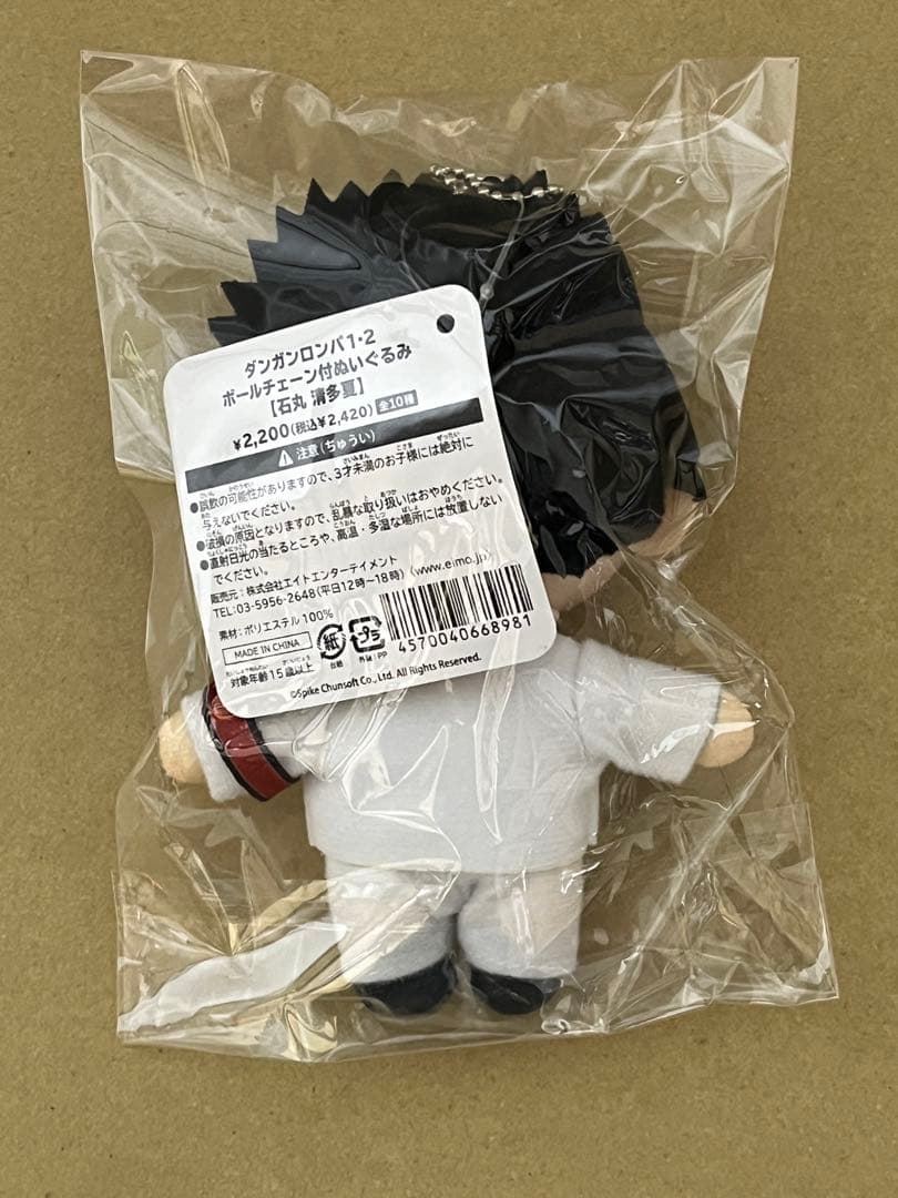 新品未開封 ダンガンロンパ1・2 ​ボールチェーン付ぬいぐる​み 石丸清多夏