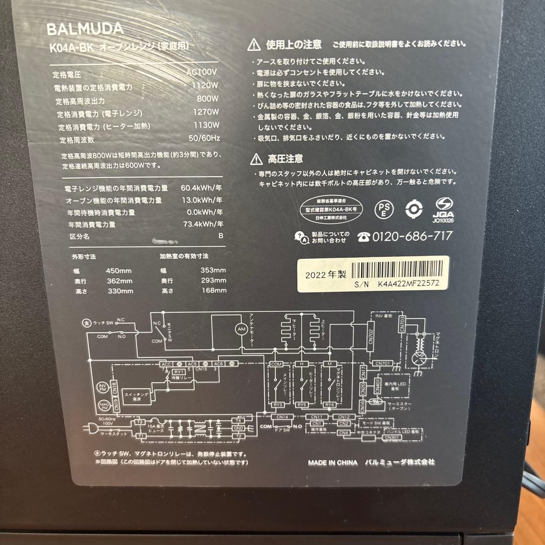 2022年製　バルミューダBALMUDA オーブンレンジ K04A-BK
