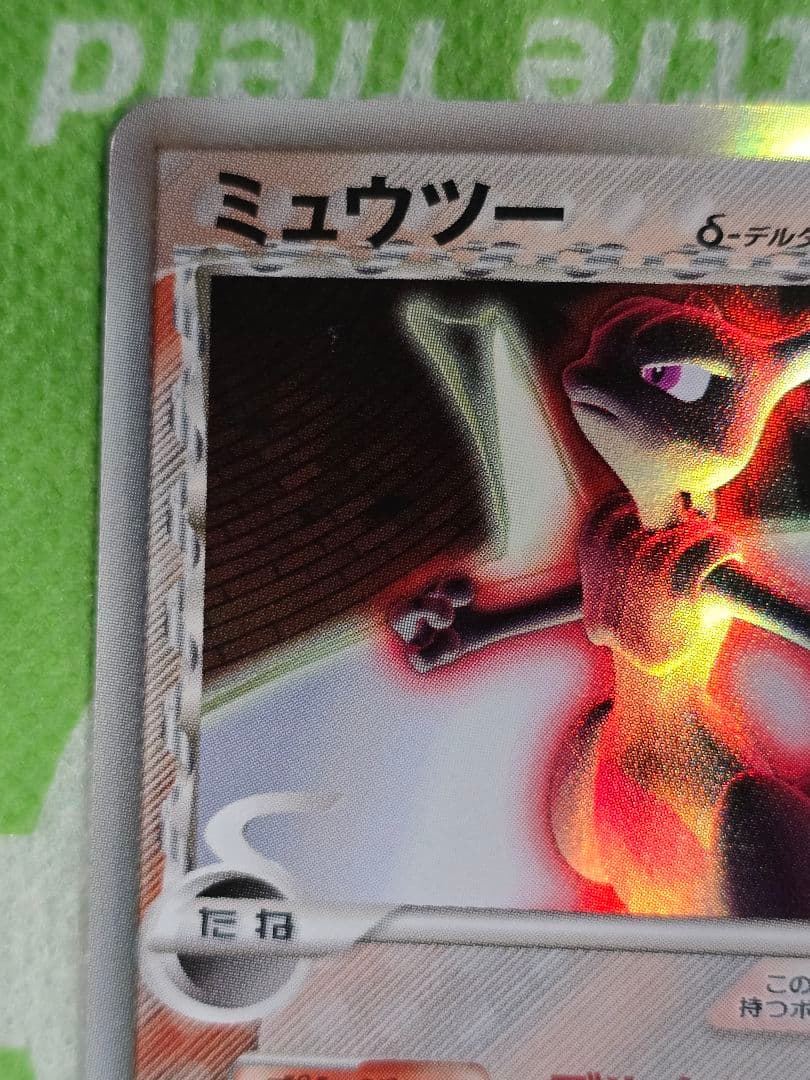 Q*I様 裏面白欠け有 デルタ種 ミュウツー δ ★ ホロンの研究塔