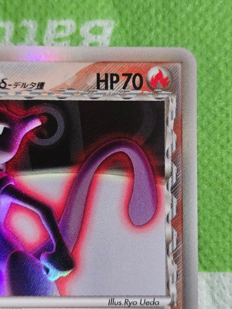 Q*I様 裏面白欠け有 デルタ種 ミュウツー δ ★ ホロンの研究塔