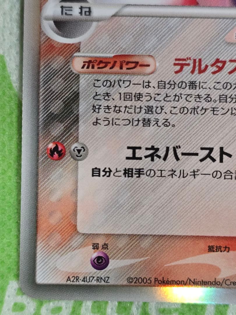 Q*I様 裏面白欠け有 デルタ種 ミュウツー δ ★ ホロンの研究塔