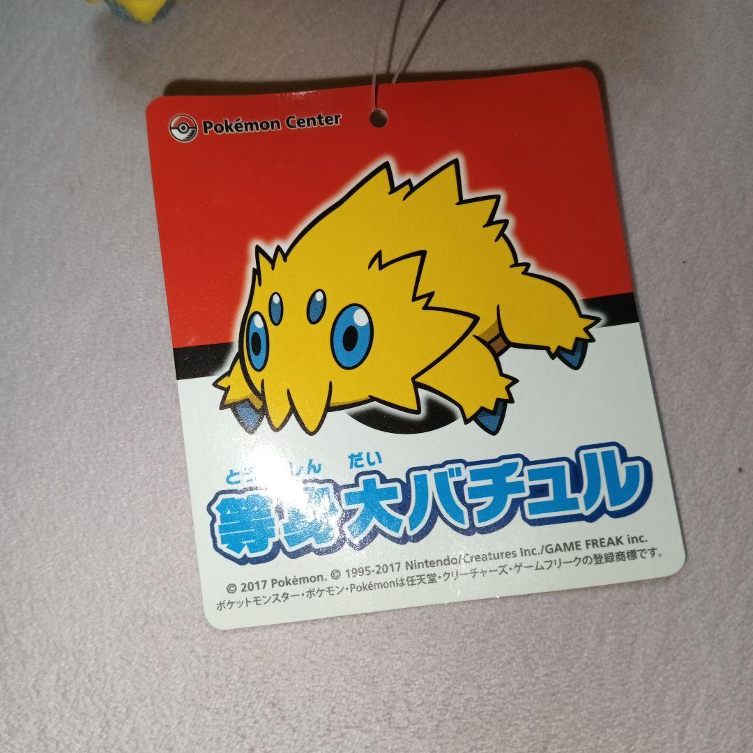 等身大 バチュル ぬいぐるみ ポケモンセンター